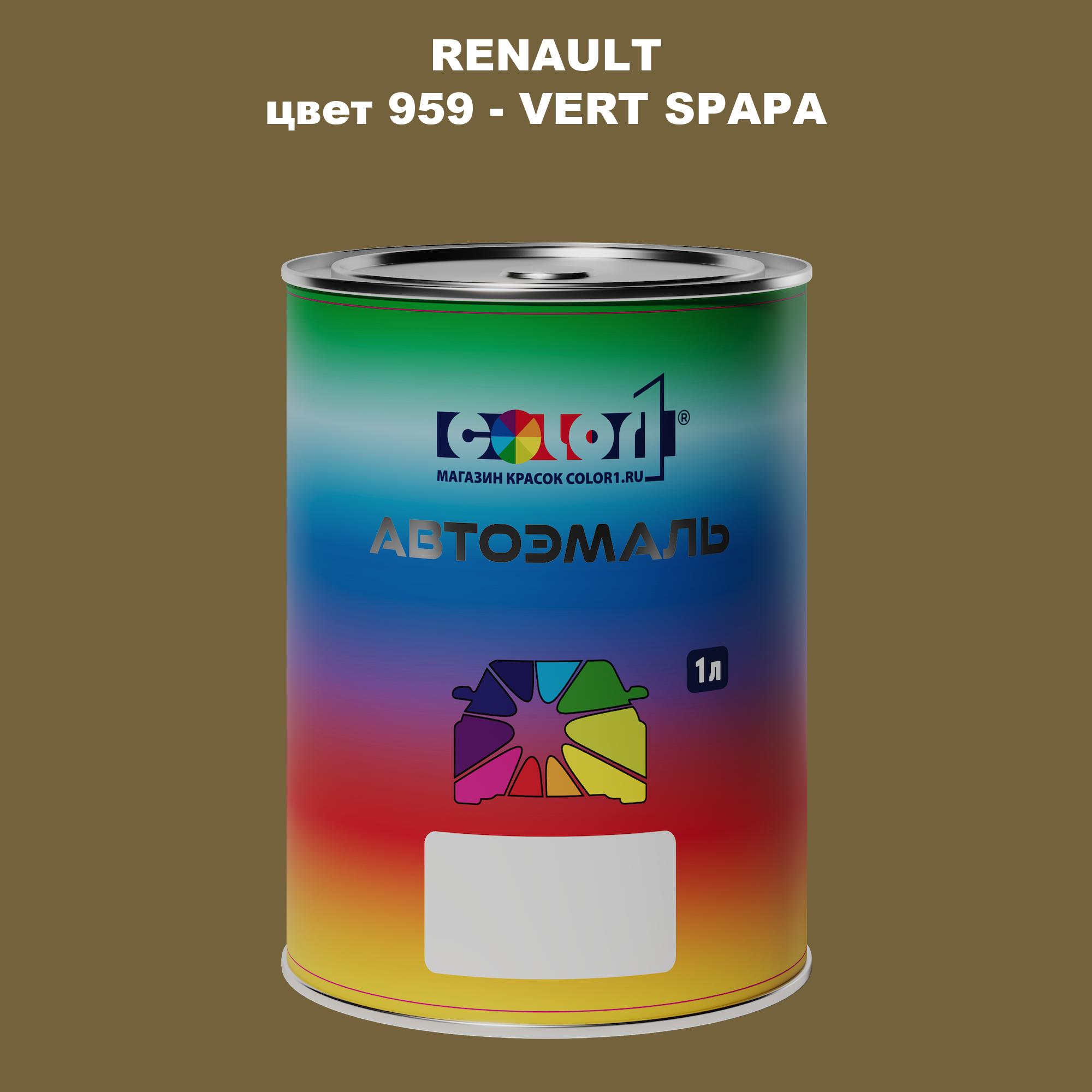 

Автомобильная краска COLOR1 для RENAULT, цвет 959 - VERT SPAPA, Прозрачный