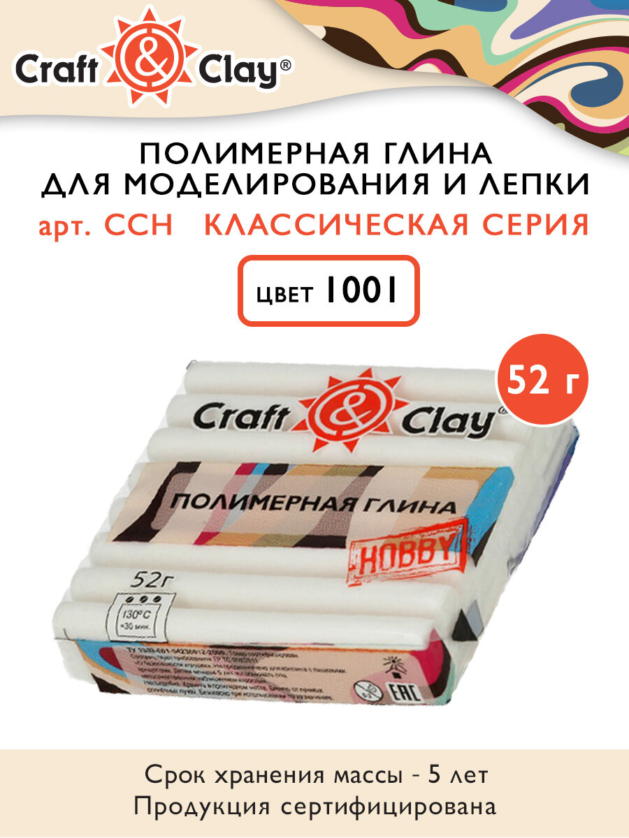 

Полимерная глина Craft&Clay полимерная глина CCH 52 г 1001 белый, CCH