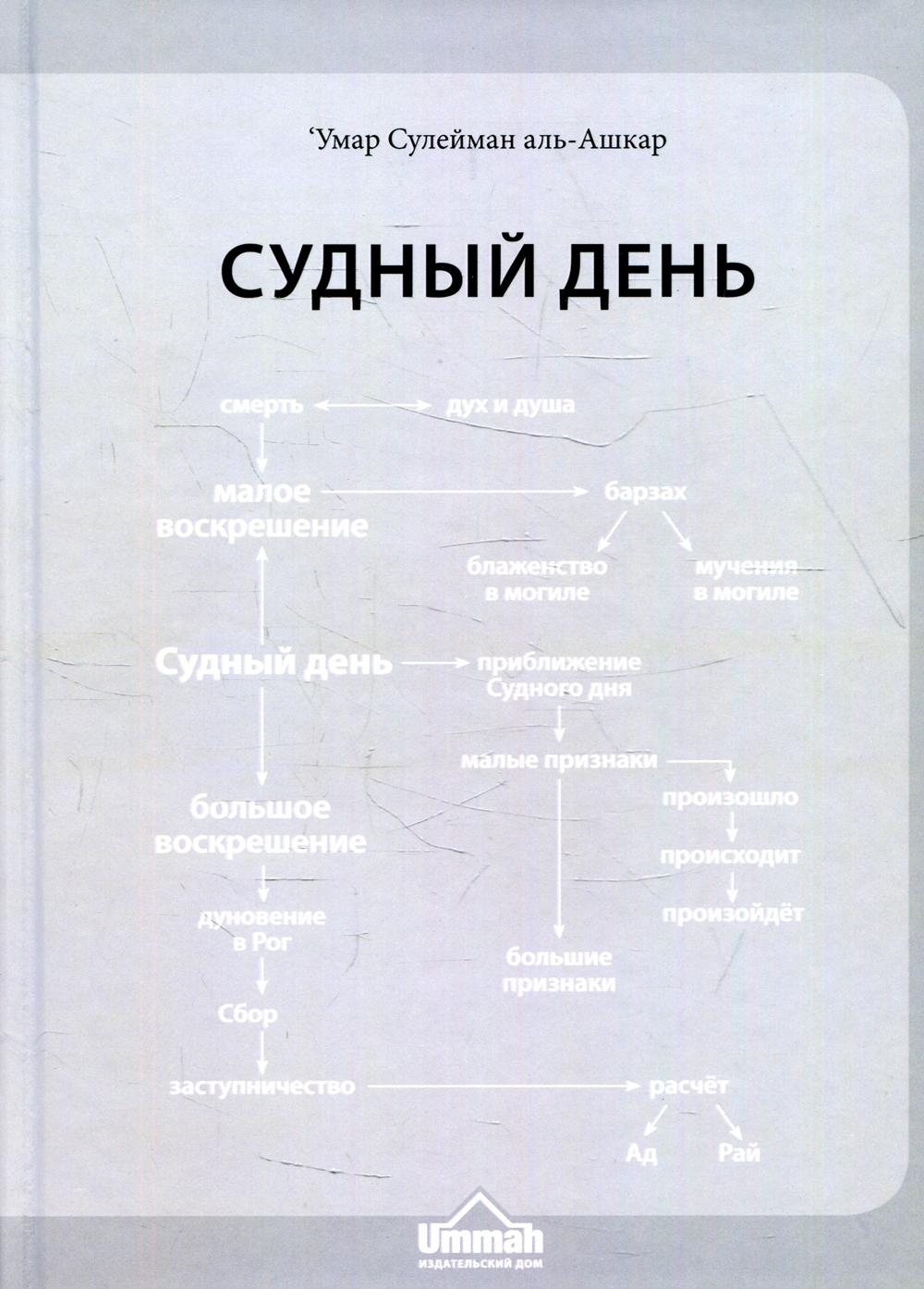 

Книга Судный день