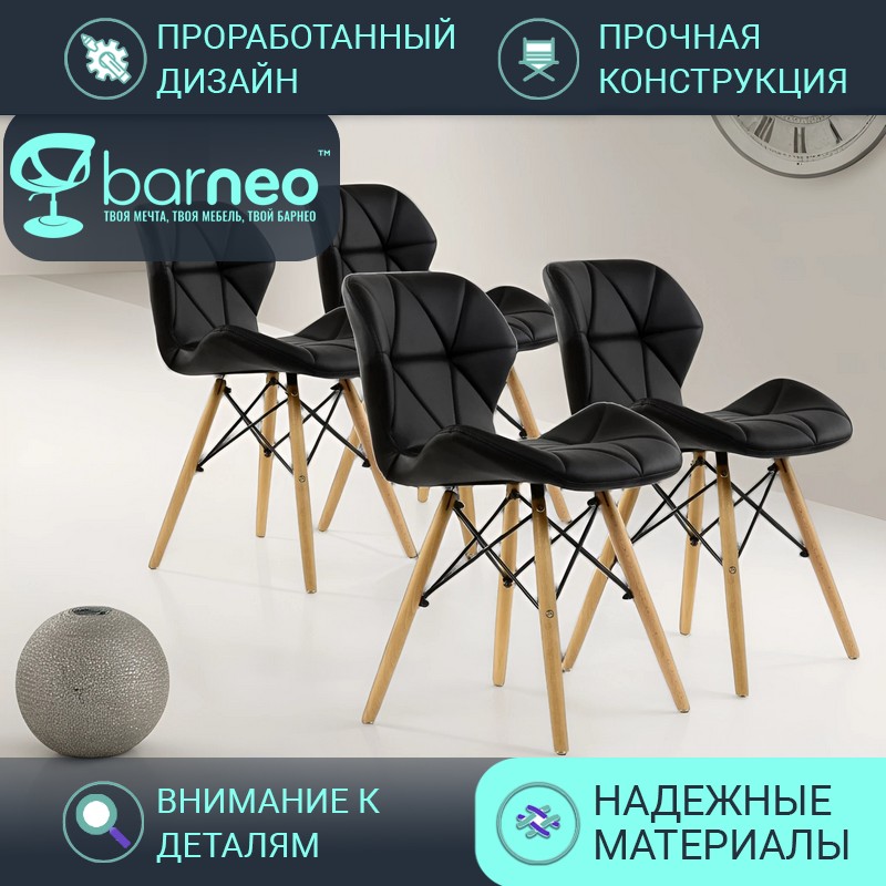 

Стулья для кухни BarneoPro N-42 Perfecto 95213V4 Экокожа, стул черный, бук, комплект 4 шт, Barneo N-42 Perfecto