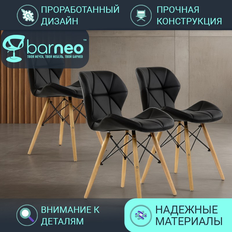 

Стулья для кухни BarneoPro N-42 Perfecto 95213V3 Экокожа, стул черный, бук, комплект 3 шт, Barneo N-42 Perfecto