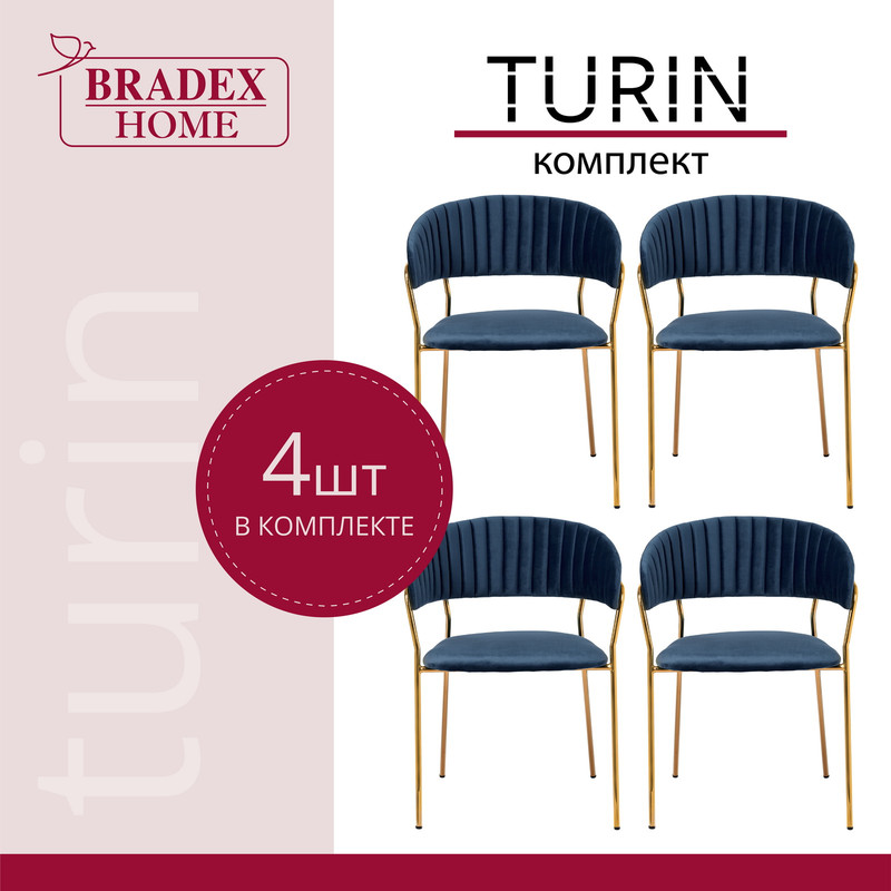 

Стулья для кухни Bradex HOME Turin 4 шт синий с золотыми ножками, Turin