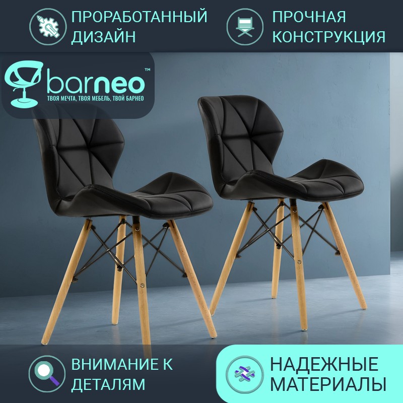 

Стулья для кухни BarneoPro N-42 Perfecto 95213V2 Экокожа, стул черный, бук, комплект 2 шт, Barneo N-42 Perfecto