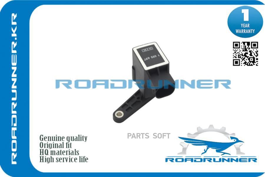 

ROADRUNNER RR37141093699 Датчик дорожного просвета 1шт