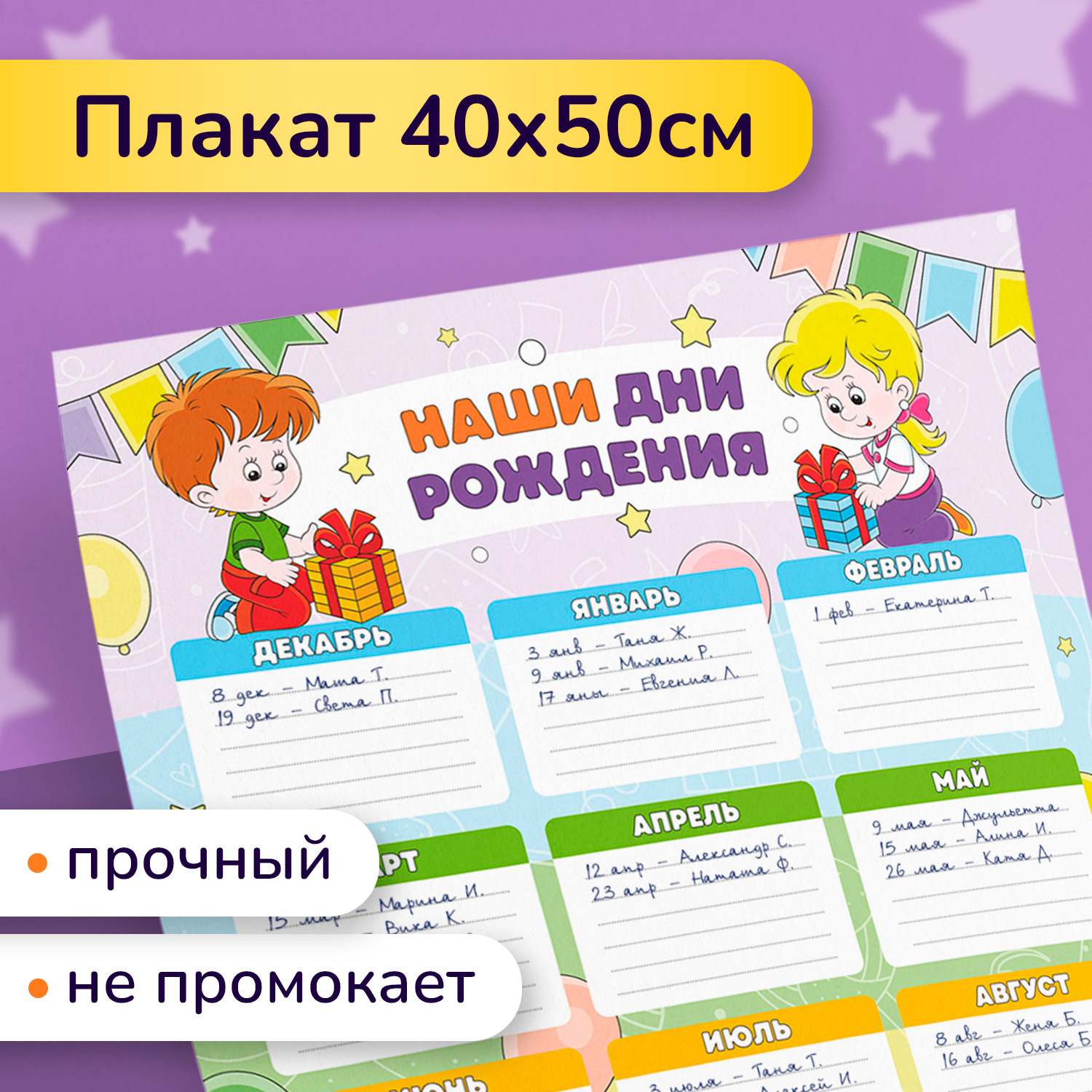 Плакат Выручалкин, Наши дни рождения, 40х50 см, 1 шт