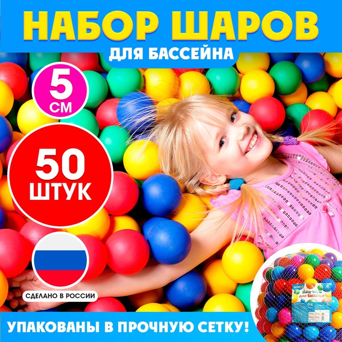 Шарики для сухого бассейна, диаметр — 5 см, 50 штук