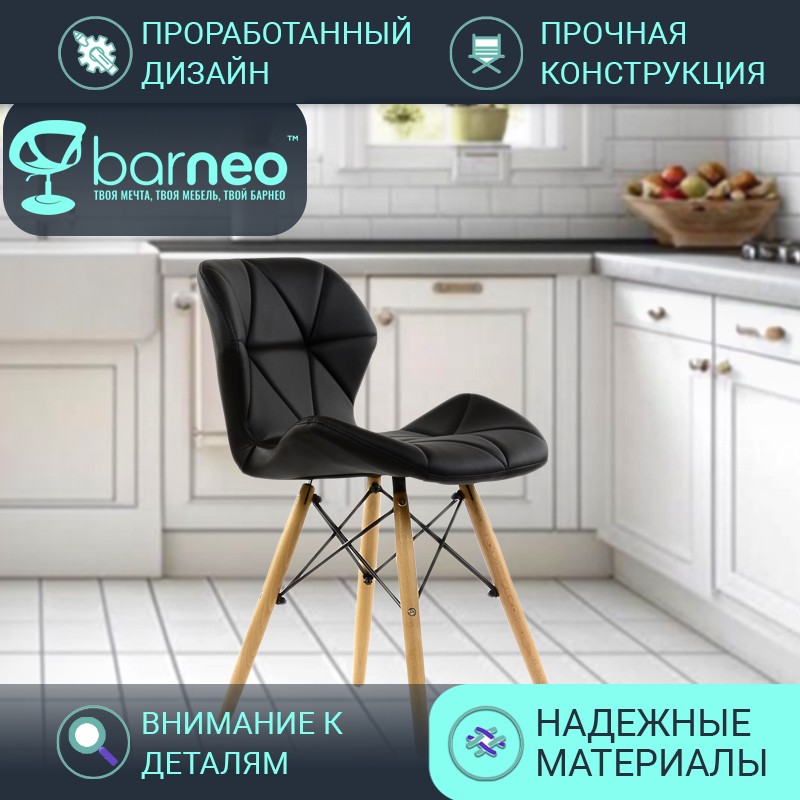 

Стулья для кухни BarneoPro N-42 Perfecto 95213 Экокожа, стул черный, бук, комплект 1 шт, Barneo N-42 Perfecto
