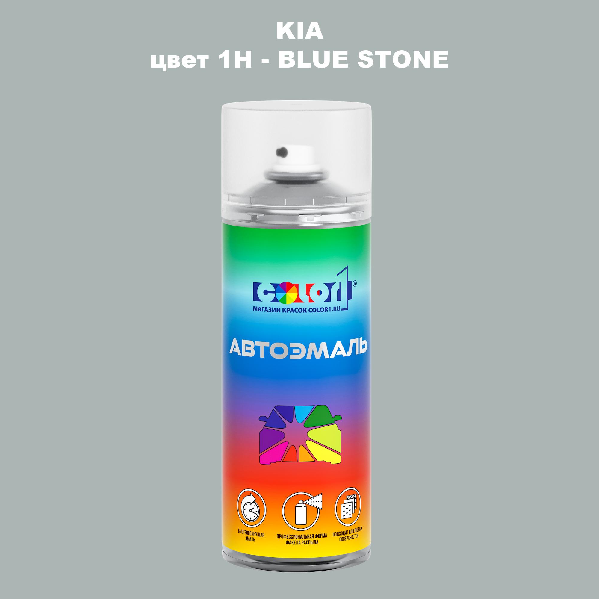 

Аэрозольная краска COLOR1 для KIA, цвет 1H - BLUE STONE, Прозрачный