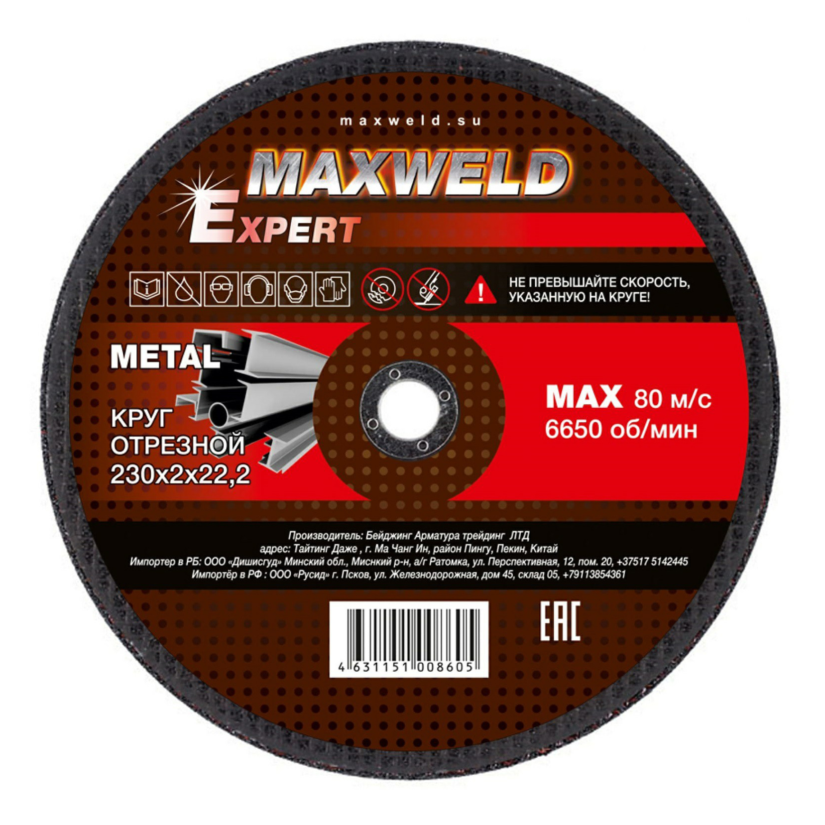 Круг отрезной для металла Maxweld Expert Krex 230 x 2 мм