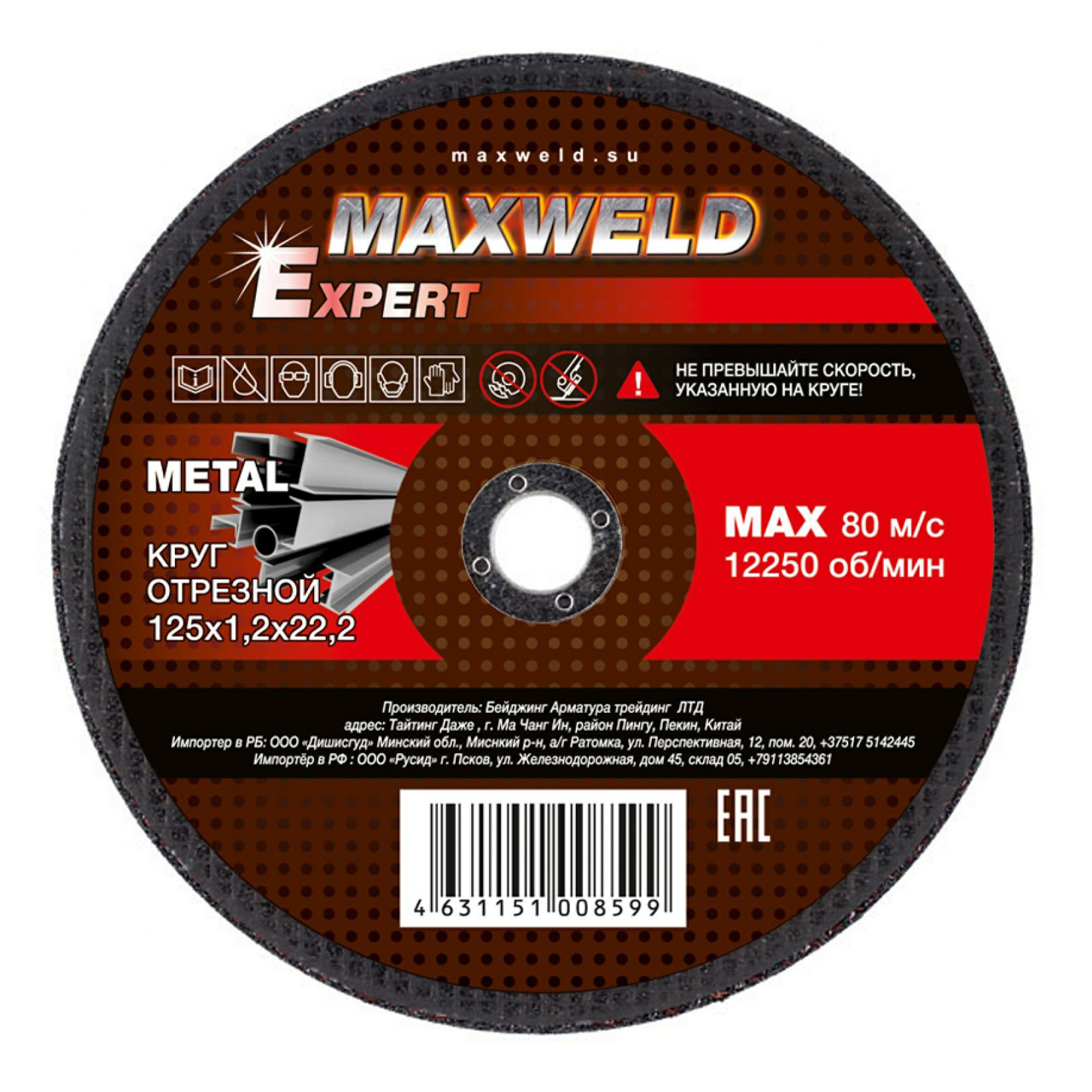 фото Круг отрезной для металла maxweld expert krex 125 x 1,2 мм