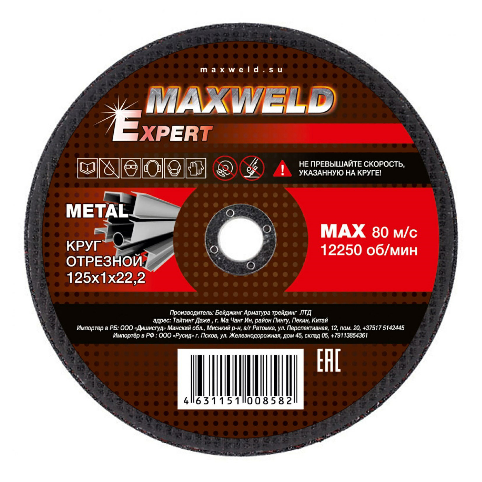фото Круг отрезной для металла maxweld expert krex 125 x 1 мм