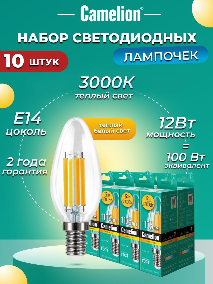 

Набор лампочек Camelion LED 12W 3000K E14 10-13708 10 шт, светодиодные, FL/C35/10