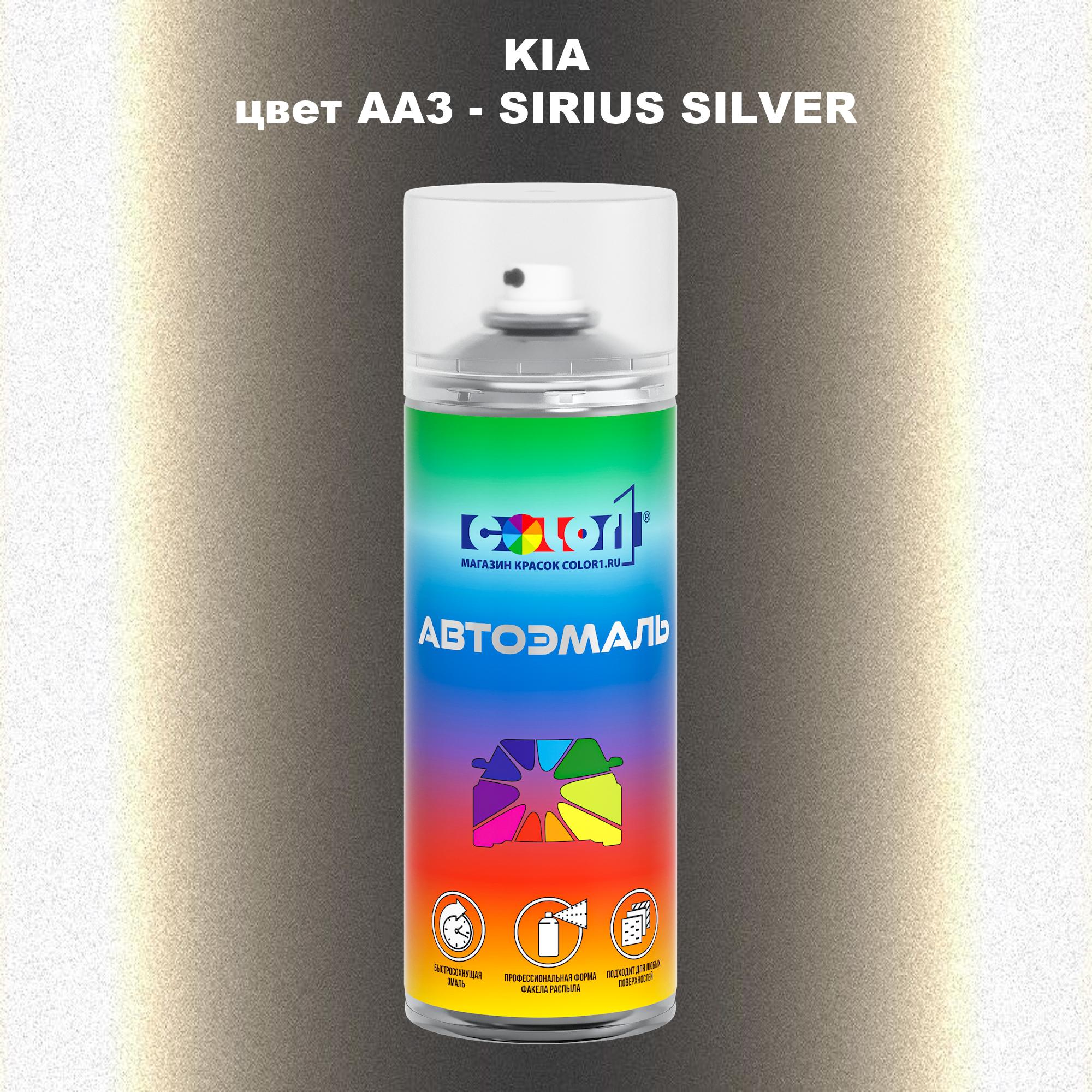 

Аэрозольная краска COLOR1 для KIA, цвет AA3 - SIRIUS SILVER, Прозрачный