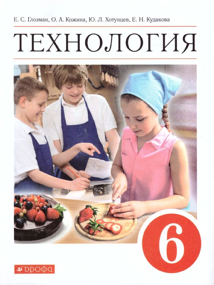 

Технология. 6 класс. Учебник. 2023, 1829736