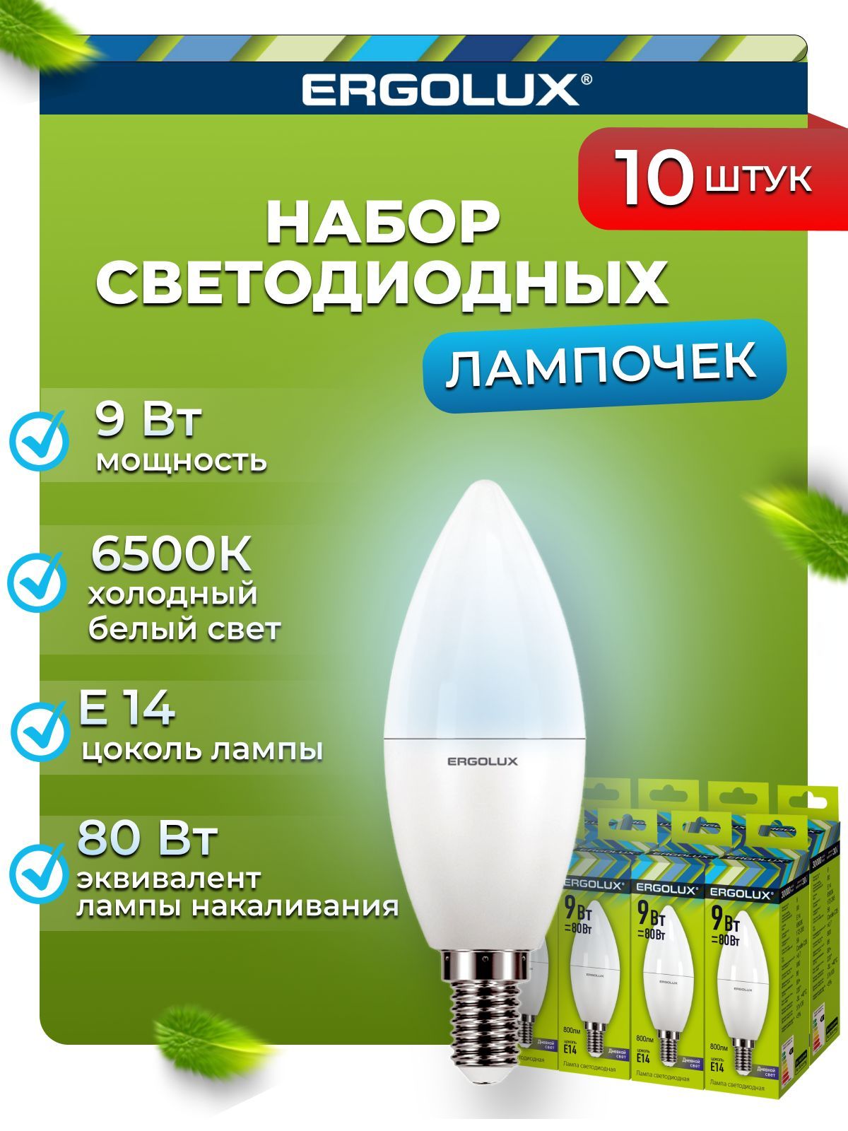 

Набор из 10 светодиодных лампочек Ergolux LED 11W 4500K E14 10-13619, C35/11W/10