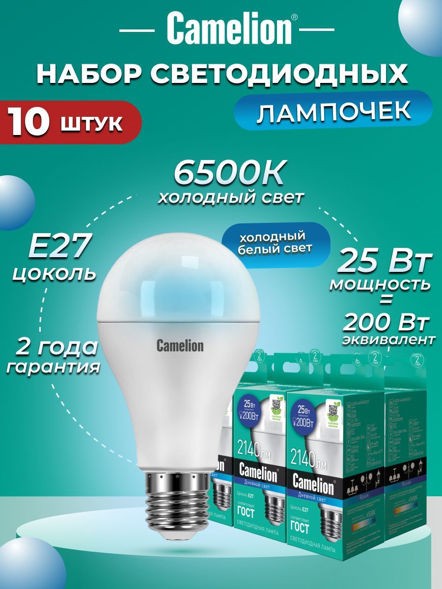 Набор из 10 светодиодных лампочек Camelion LED 25W 6500K E27 10-13573 LED/C/A60/25W/10