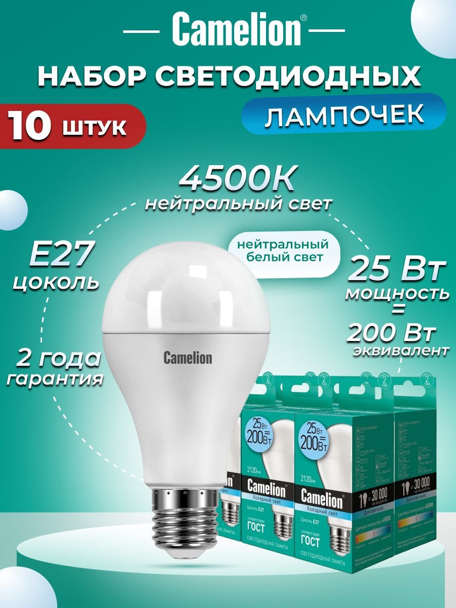 

Набор из 10 светодиодных лампочек Camelion LED 25W 4500K E27 10-13572, LED/C/A60/25W/10