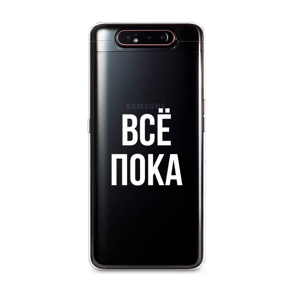 

Чехол Awog на Samsung Galaxy A80 "Все, пока", Разноцветный, 28350-6