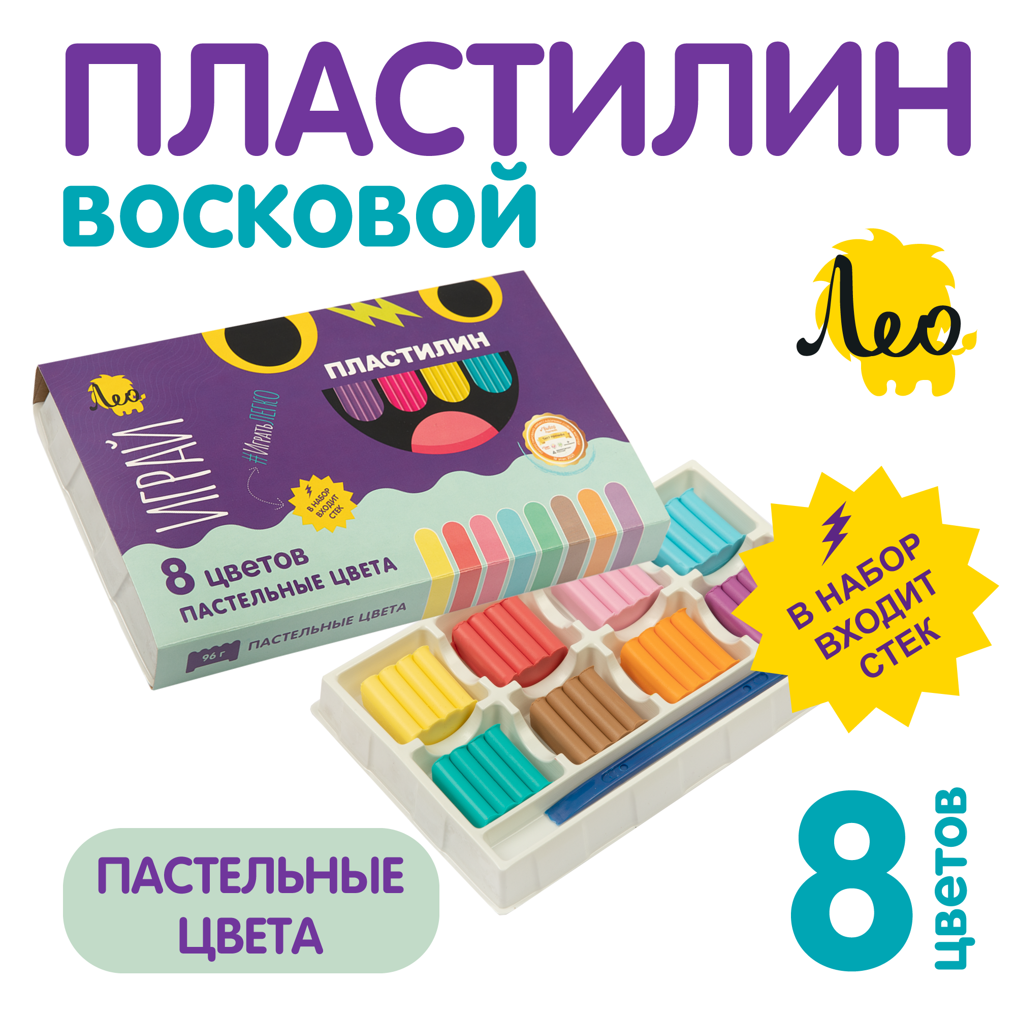 

Пластилин восковой мягкий ЛЕО Играй, 8 пастельных цветов, со стеком, 96 г. LPMCP-0108, Разноцветный, LPMCP-0108