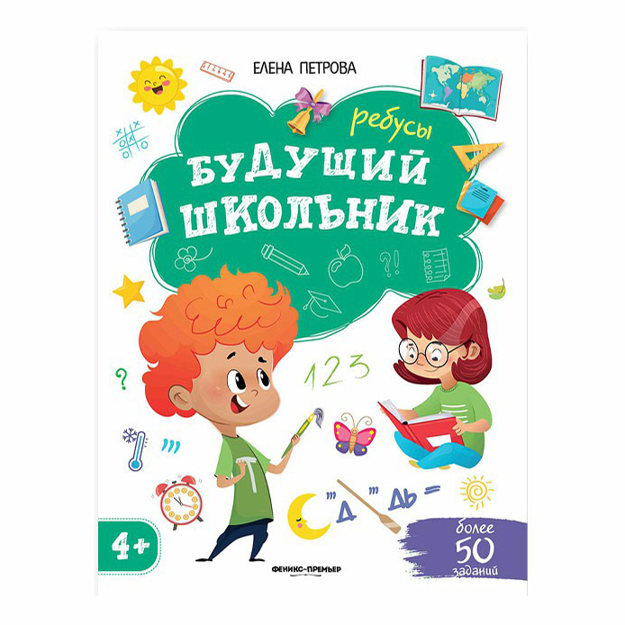 фото Книга ребусы 4+ е. петрова феникс+