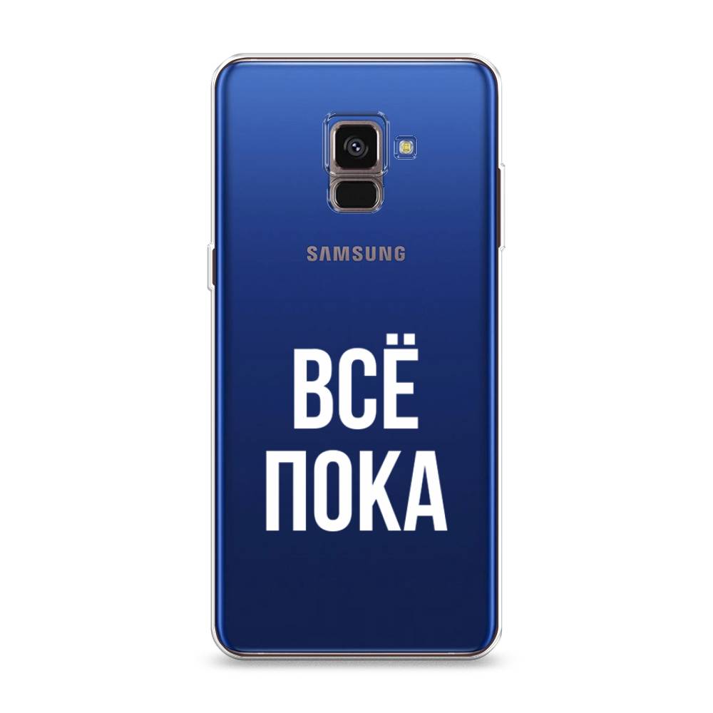 

Чехол Awog на Samsung Galaxy A8 2018 "Все, пока", Разноцветный, 25450-6