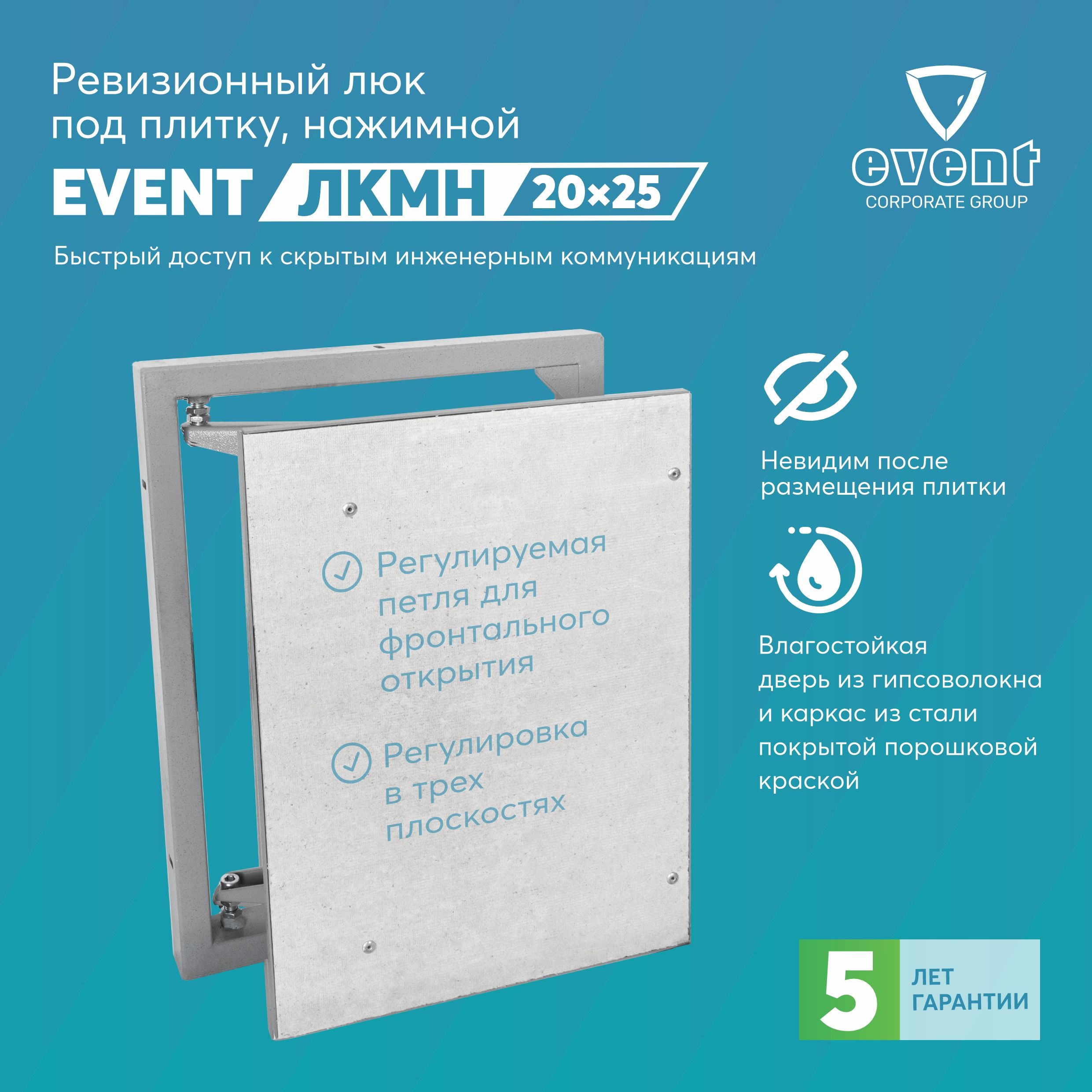 Ревизионный люк Эвент ЛКМН 20х25 нажимной под плитку ревизионный люк нажимной под плитку эвент лкмн 30х30