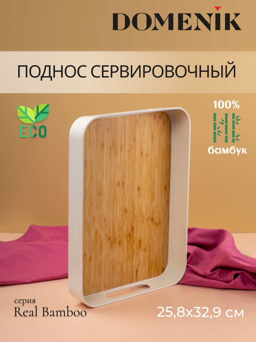 

Поднос декоративный прямоугольный REAL BAMBOO 33х26см, REAL BAMBOO