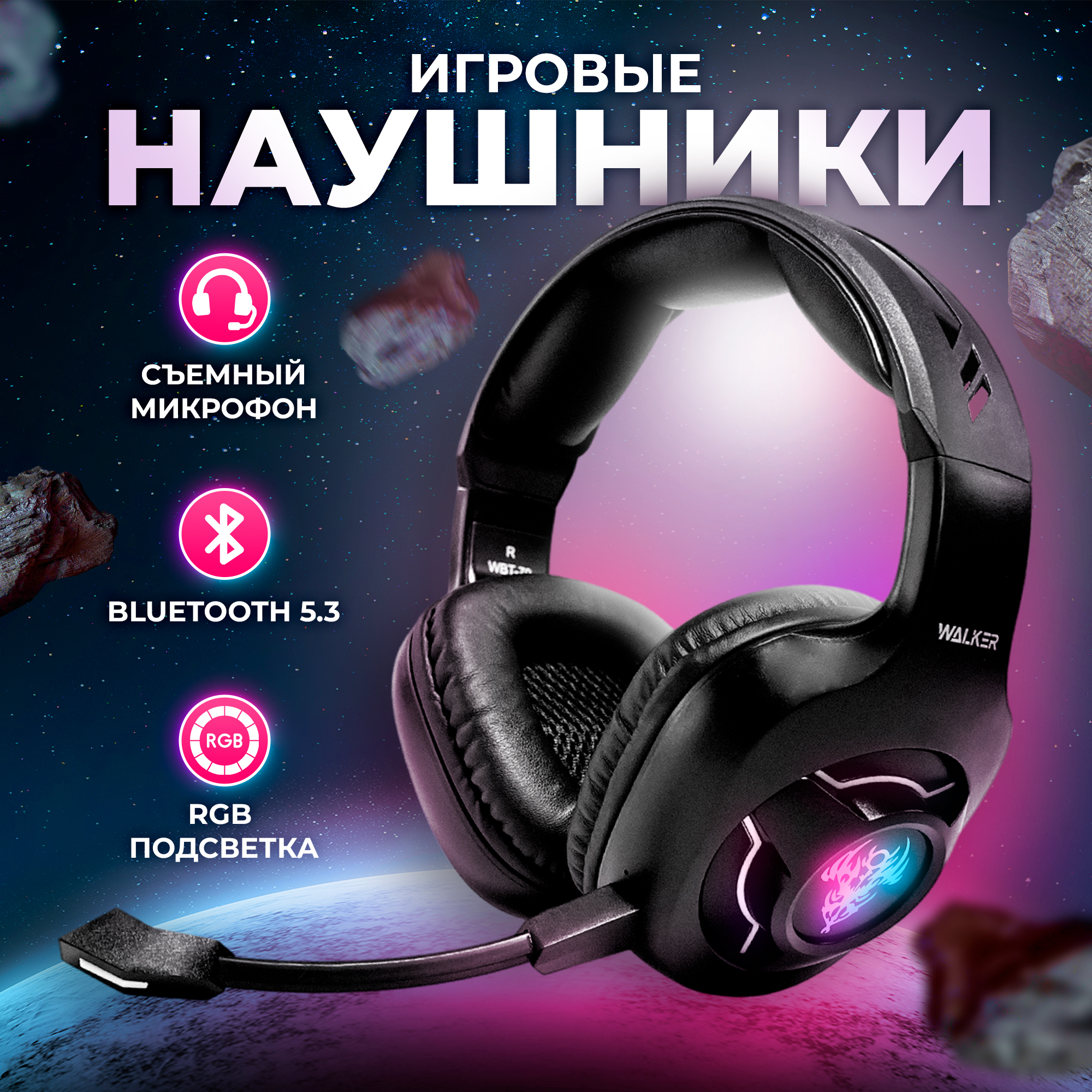 

Наушники для компьютера WALKER WBT-79, WBT-79