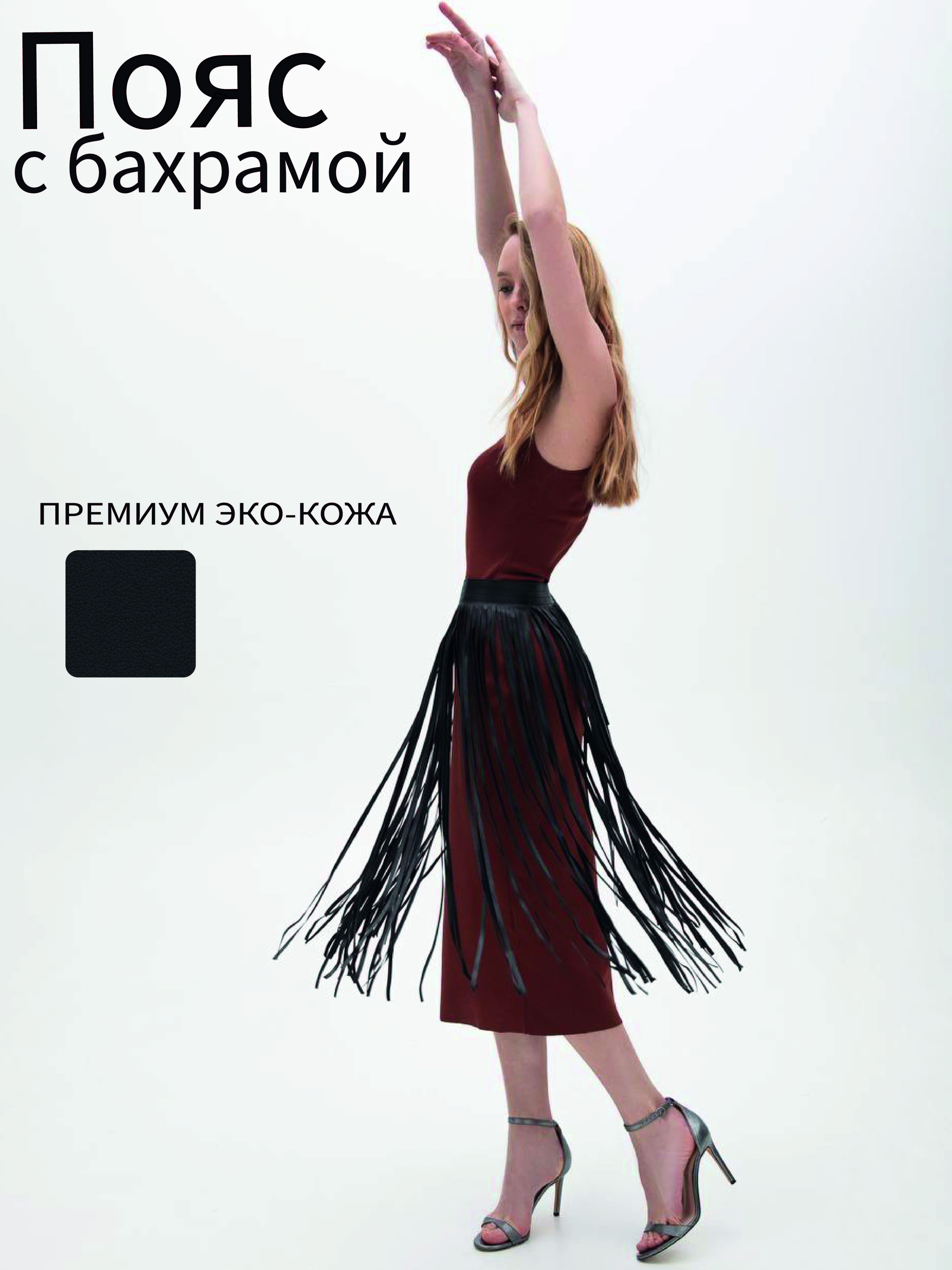 

Баска женская SellWildWoman KI-02W черная, р, Черный, KI-02W