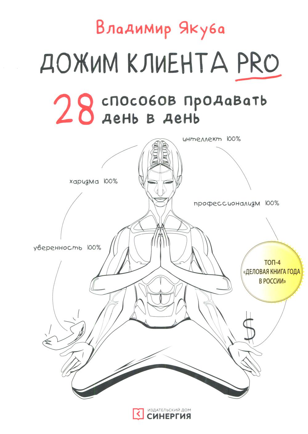 фото Книга дожим клиента pro синергия