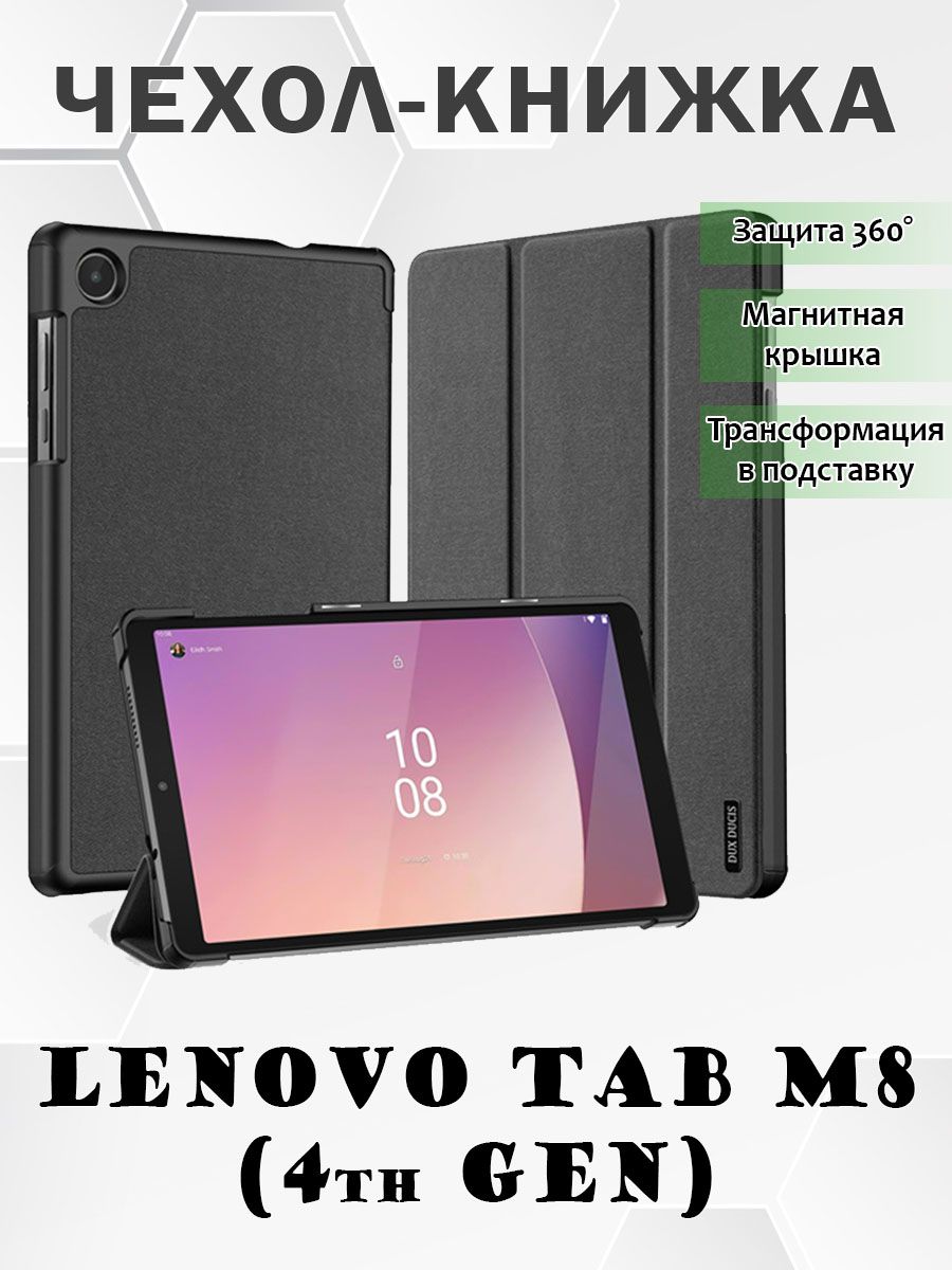 

Чехол книжка Dux Ducis для Lenovo Tab M8 (4th Gen), Domo series черный, Lenovo Tab M8 (4th Gen)