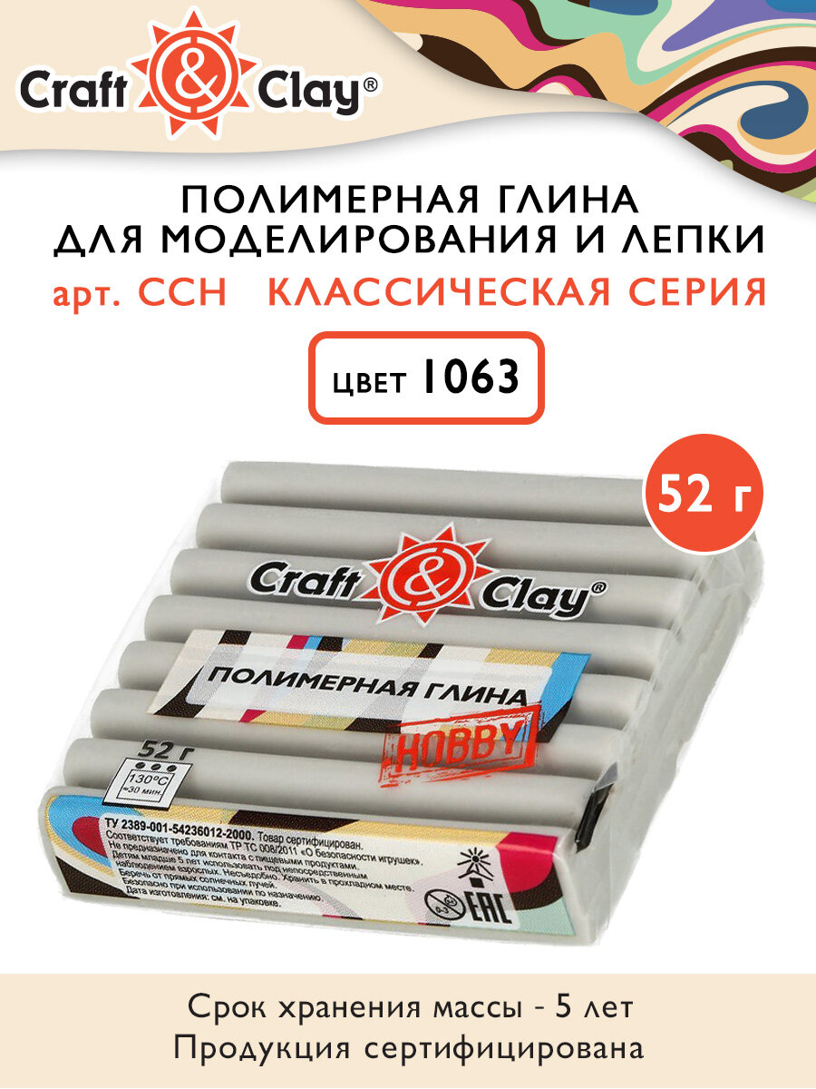 

Полимерная глина Craft&Clay полимерная глина CCH 52 г 1063 серая гавань, Серый, CCH