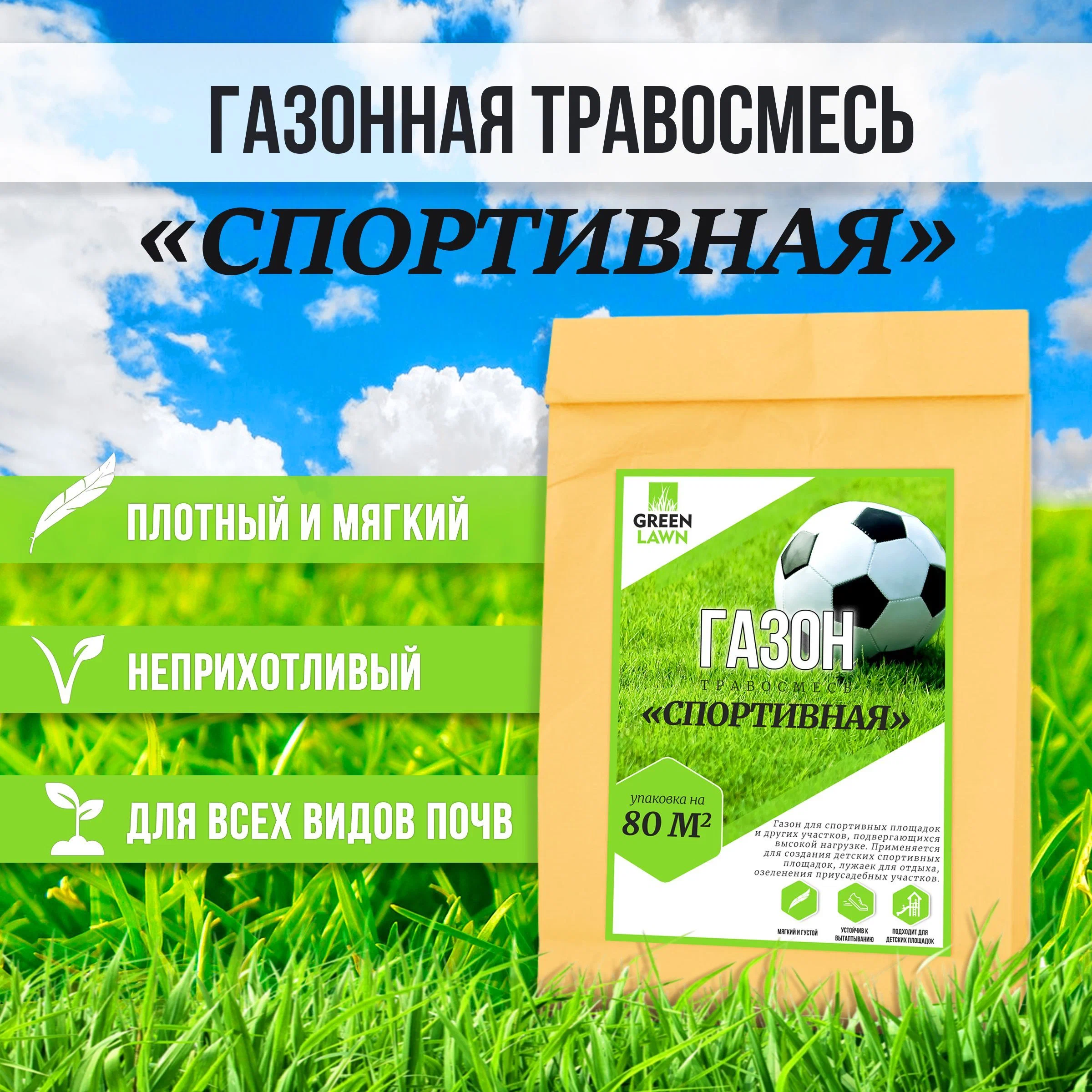 Газонная трава семена Green lawn Спортивная травосмесь 4кг СТСП004
