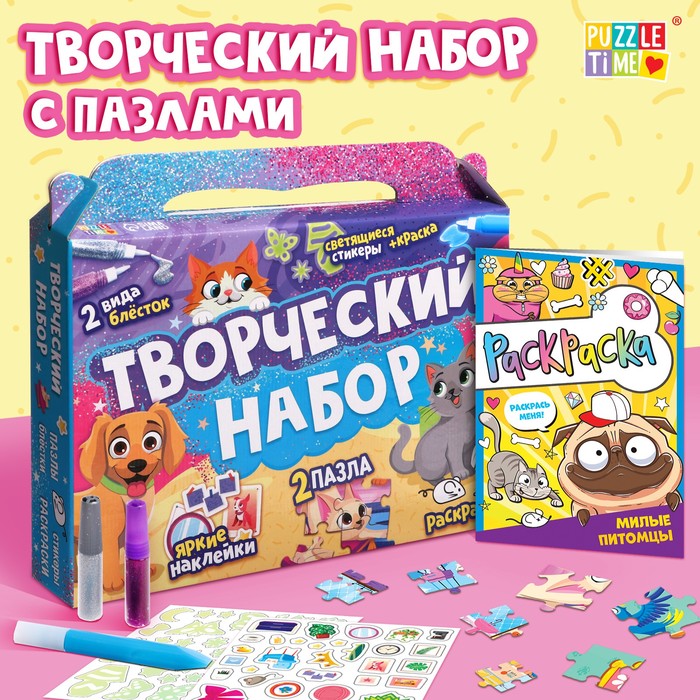 Набор пазлов для творчества Puzzle Time «Волшебные мечты»