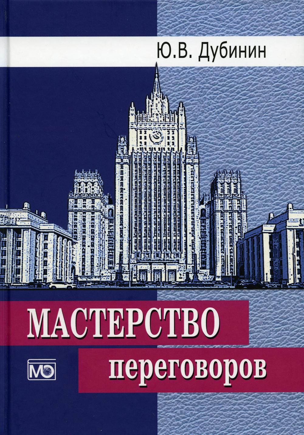 фото Книга мастерство переговоров аспект пресс