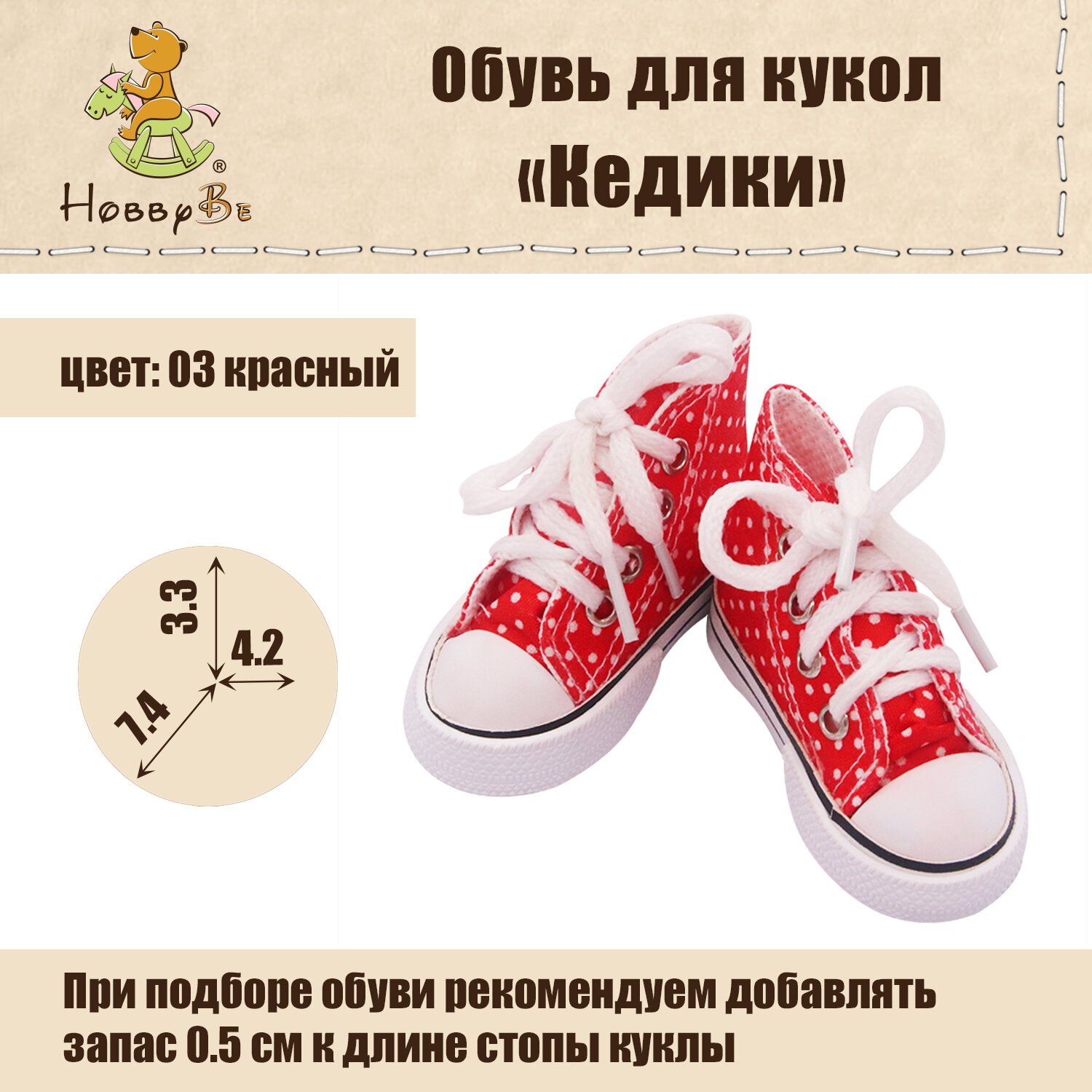 

Обувь для кукол HobbyBe KBG-2 аксессуары Кедики 7.5 см 03 красный, KBG-2