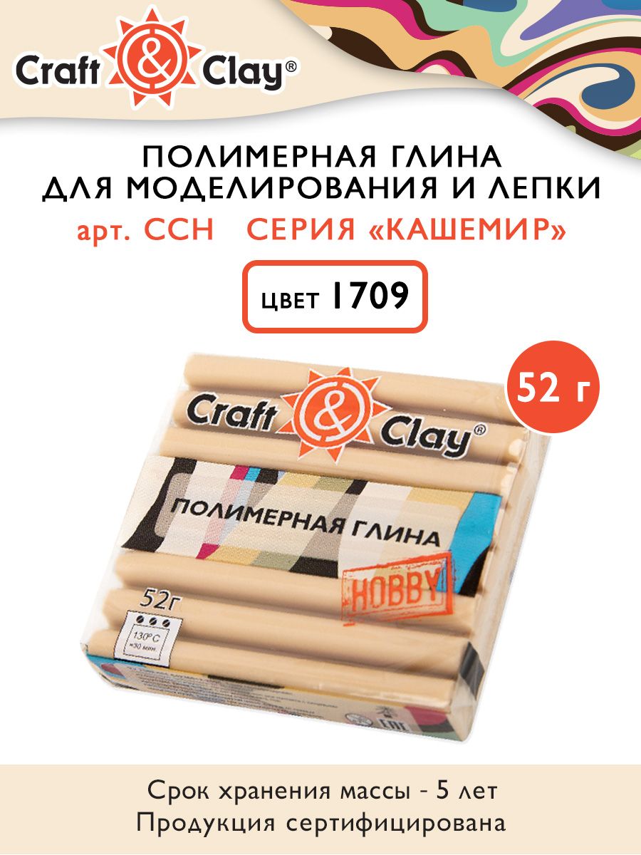 Полимерная глина CraftClay CCH кашемир 52г 1709 капучино 417₽