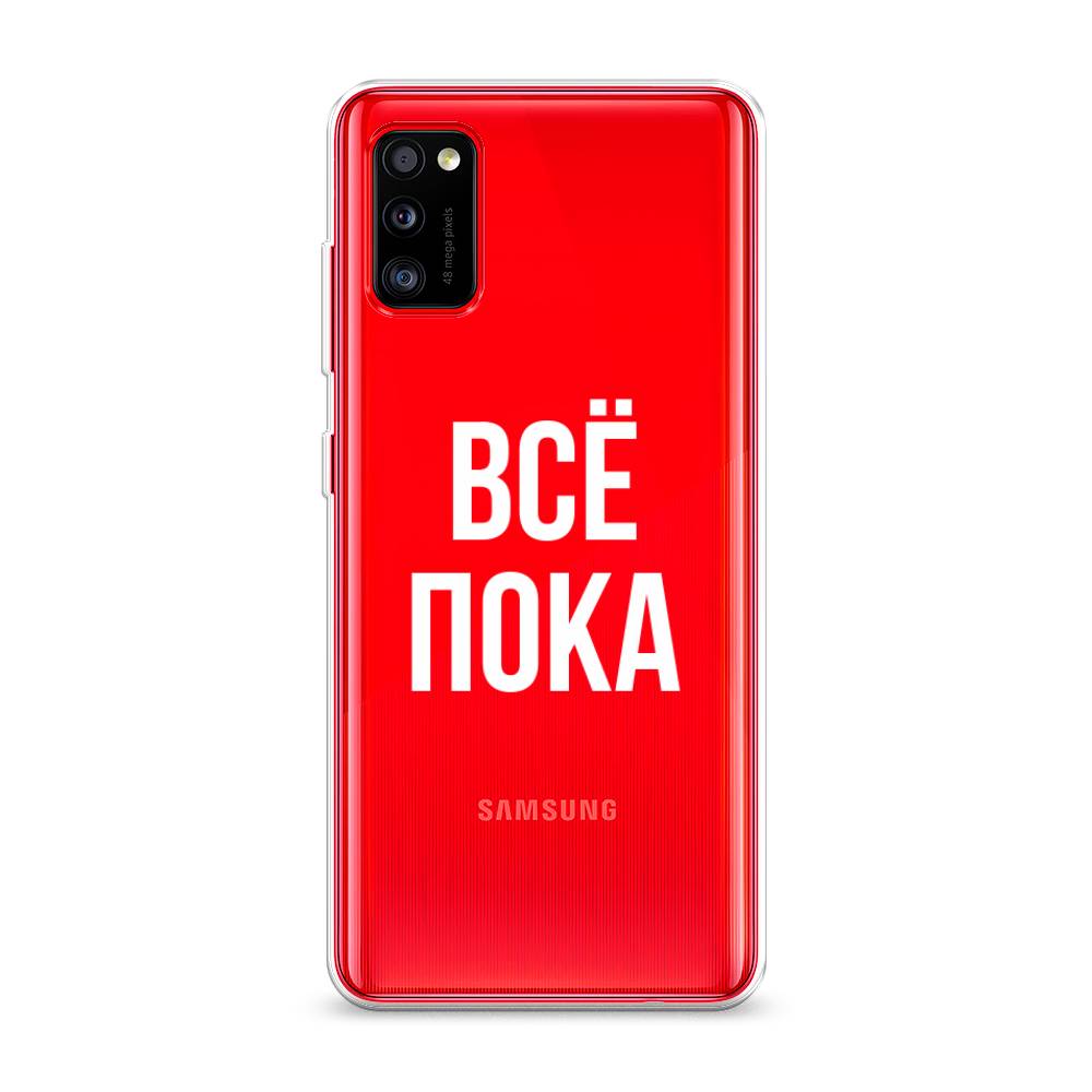 

Чехол Awog на Samsung Galaxy A41 / Самсунг A41 "Все, пока", Разноцветный, 2100450-6