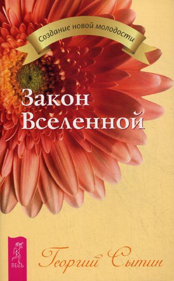 фото Книга закон вселенной весь