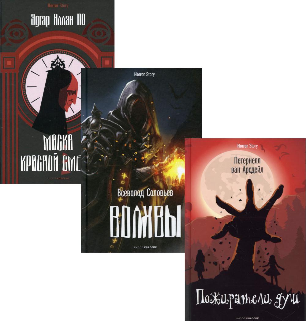 фото Книга коллекция ужасов. вып. 1 рипол-классик