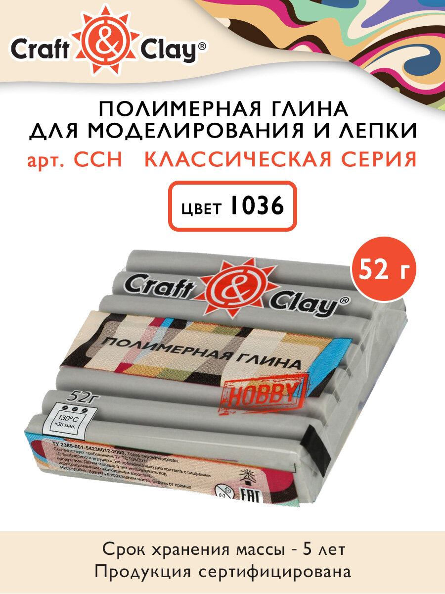 Полимерная глина CraftClay полимерная глина CCH 52 г 1036 жемчужно-серый 417₽