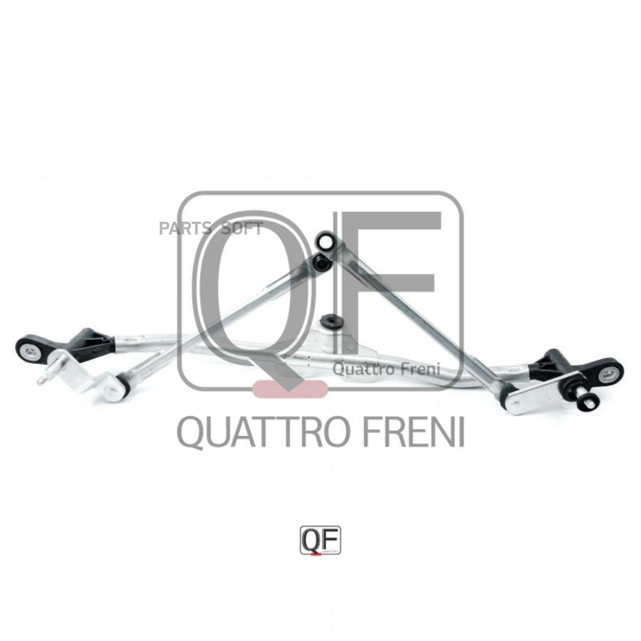 QUATTRO FRENI QF01N00068 Трапеция стеклоочистителя 1шт