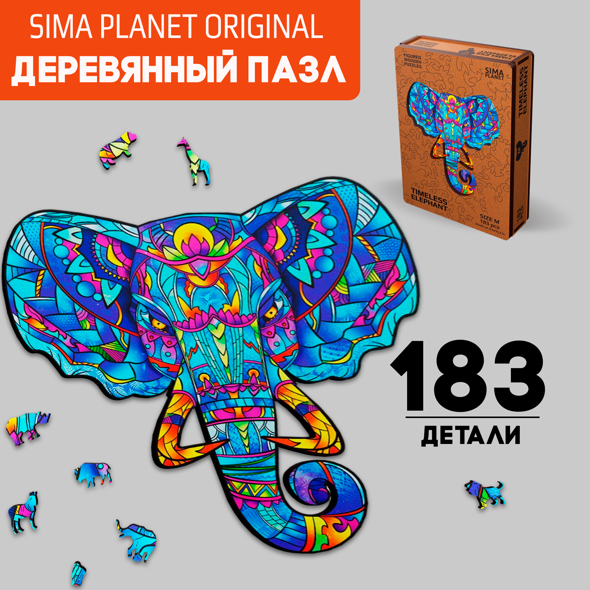 

Пазл фигурный деревянный Timeless Elephant, размер 24х26 см, 183 детали, Вневременной слон