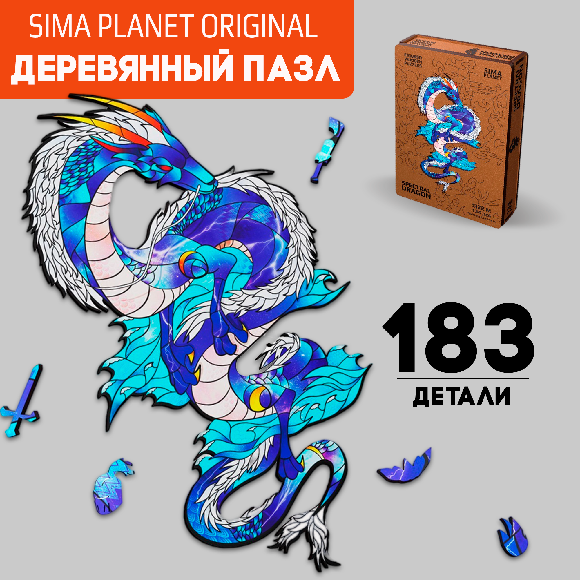 

Пазл фигурный деревянный Spectral dragon, размер 16х29 см, 134 детали, Символ года 2024