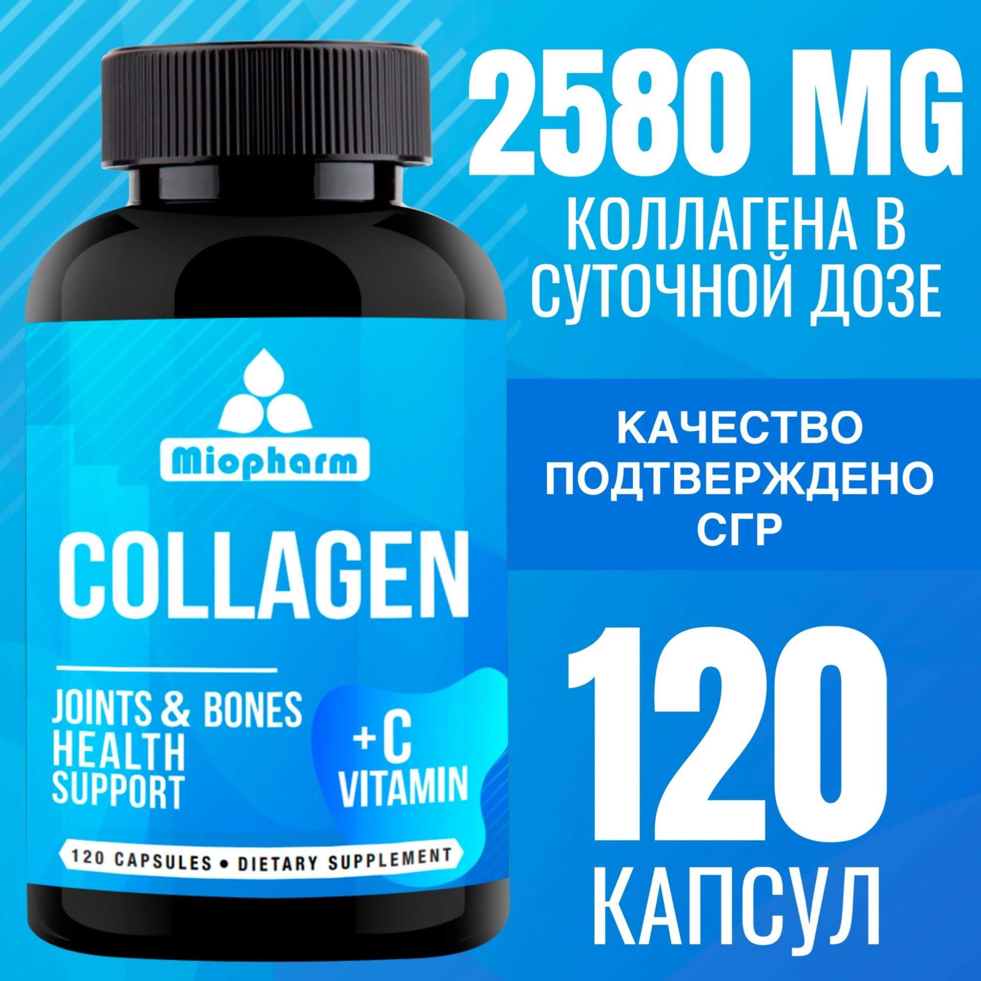 Коллаген пептидный Витамин С Miopharm BlueLine 120 капсул 382₽