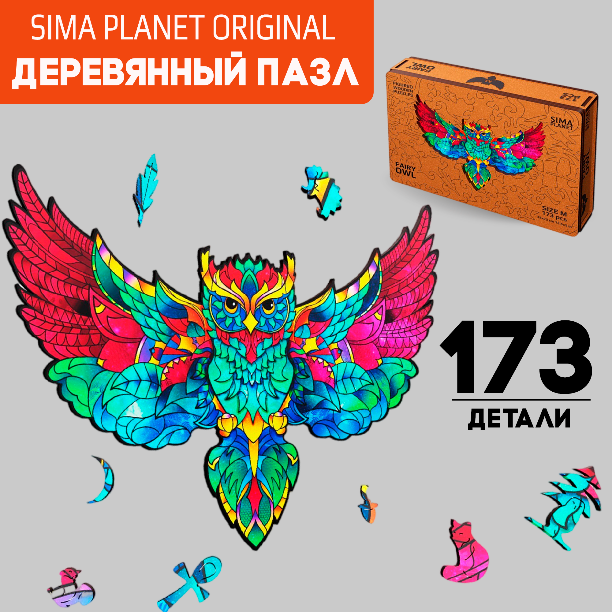 

Пазл фигурный деревянный Fairy Owl, размер 32х23 см, 173 детали, Волшебная сова