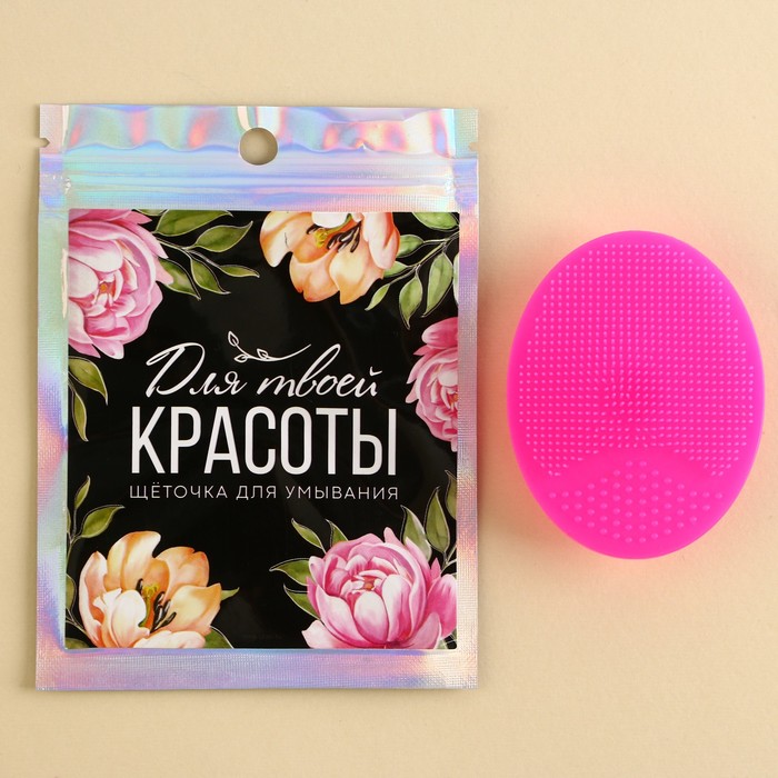 Спонж для умывания Art beauty Для твоей красоты силиконовый в пакете, 6,5 х5 см j cat beauty спонж для лица силиконовый