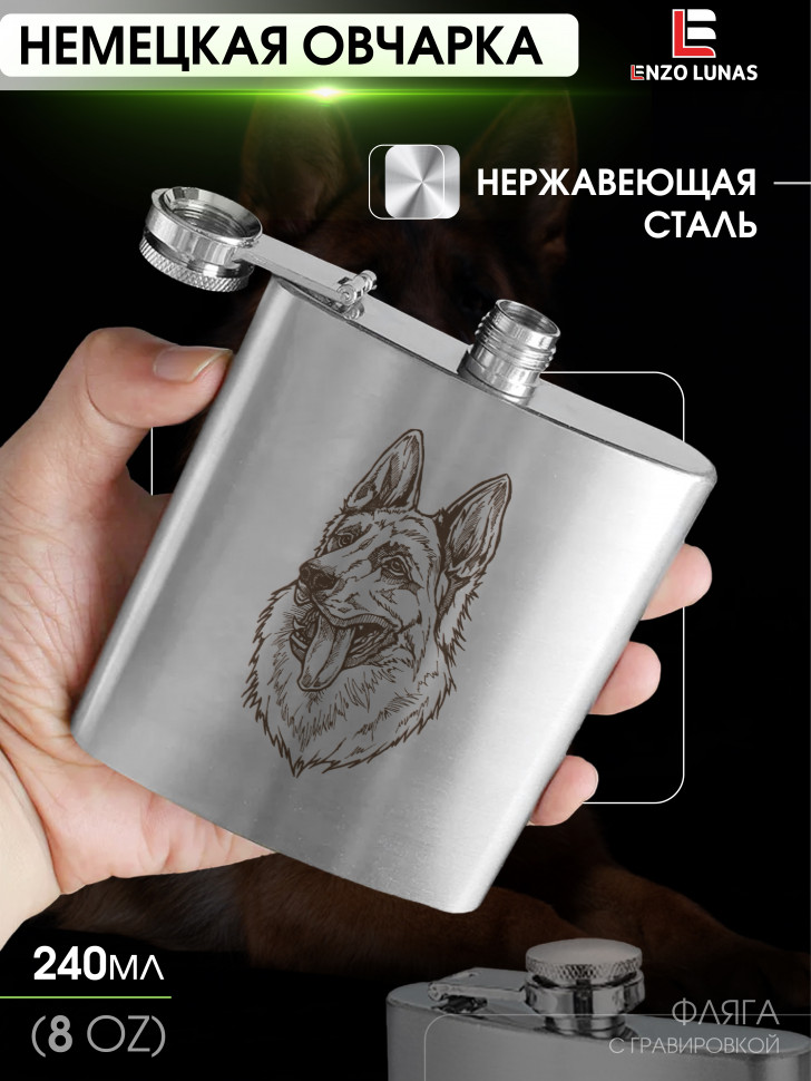 

Фляжка для алкоголя Немецкая овчарка Enzo Lunas, 200мл, Серебристый, FlyagaZivotnie