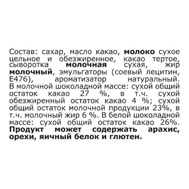 

Шоколад Россия-Щедрая душа! Шоколадные пузырьки молочный и белый пористый 75 г