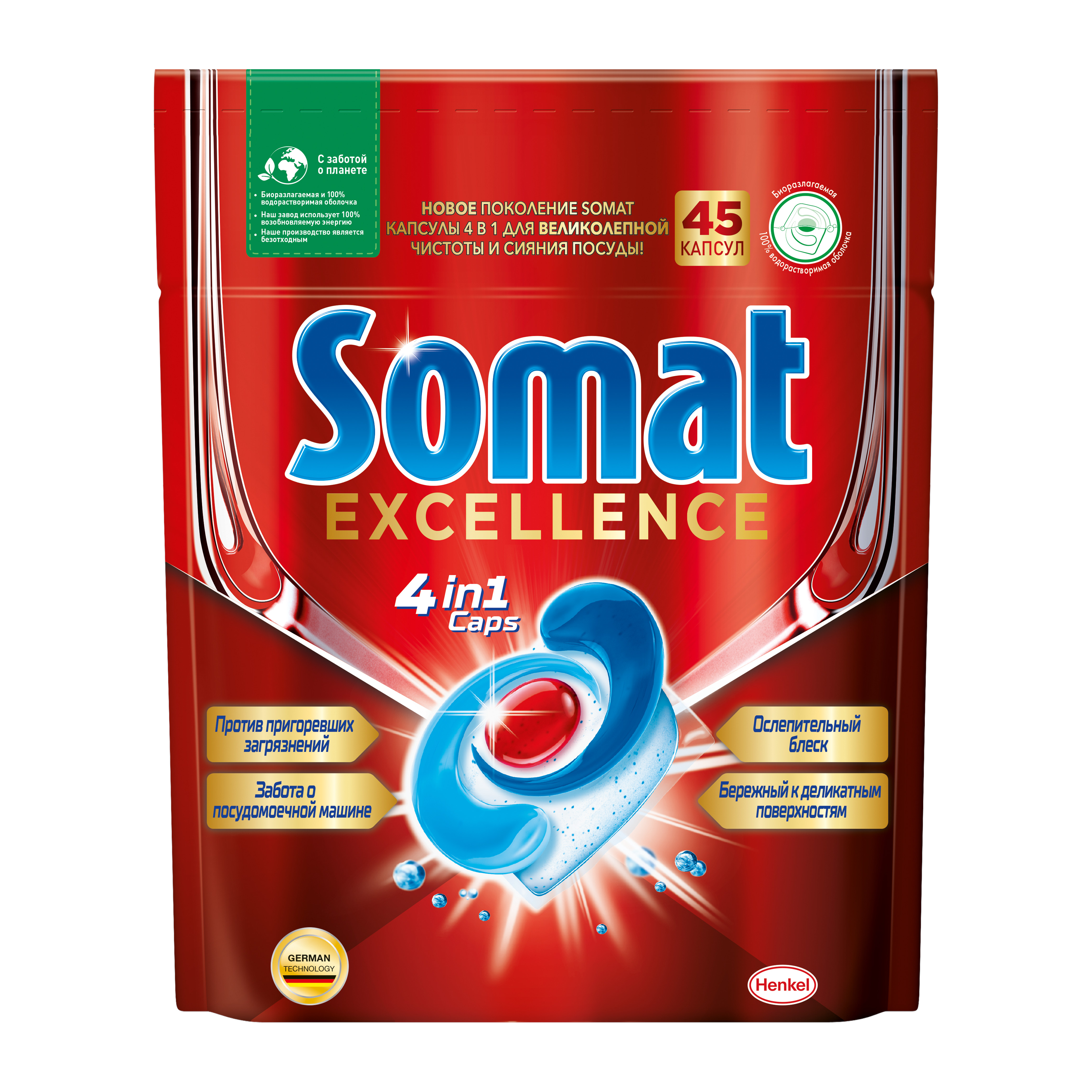 Капсулы Somat Excellence для посудомоечной машины 45 шт